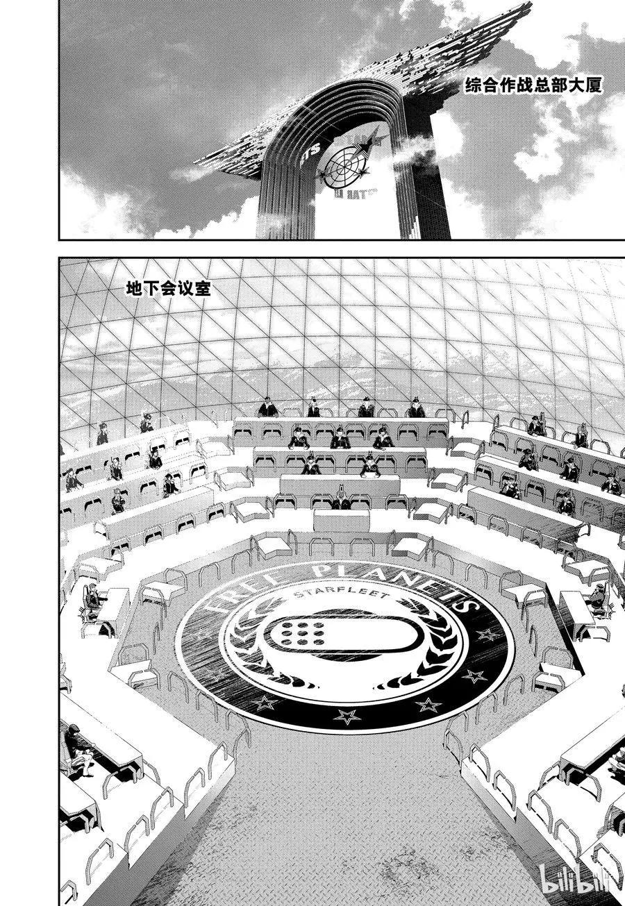🍜银河英雄传说新连载 第75话 第12页