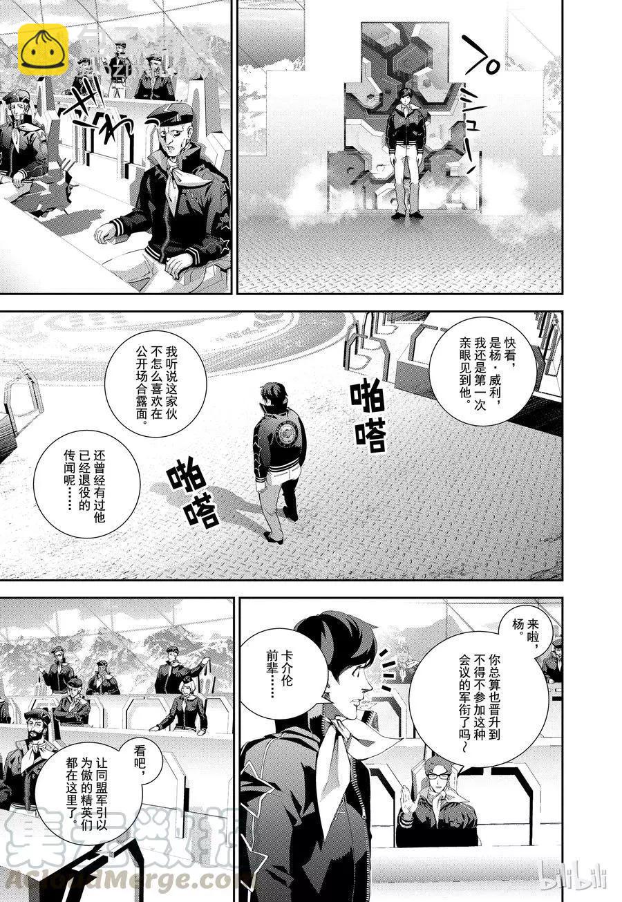 🍜银河英雄传说新连载 第75话 第13页