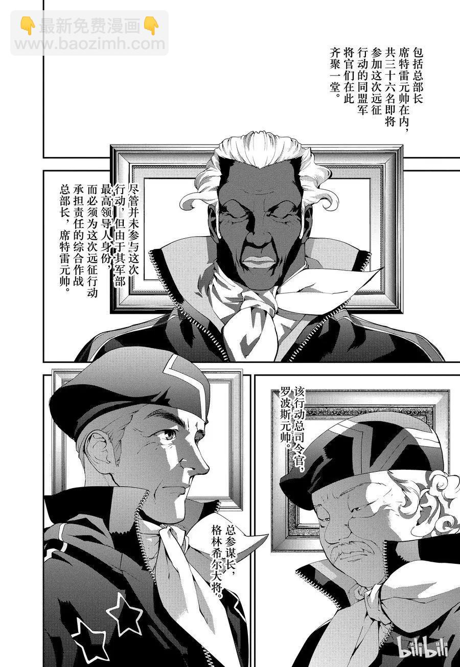 🍜银河英雄传说新连载 第75话 第14页