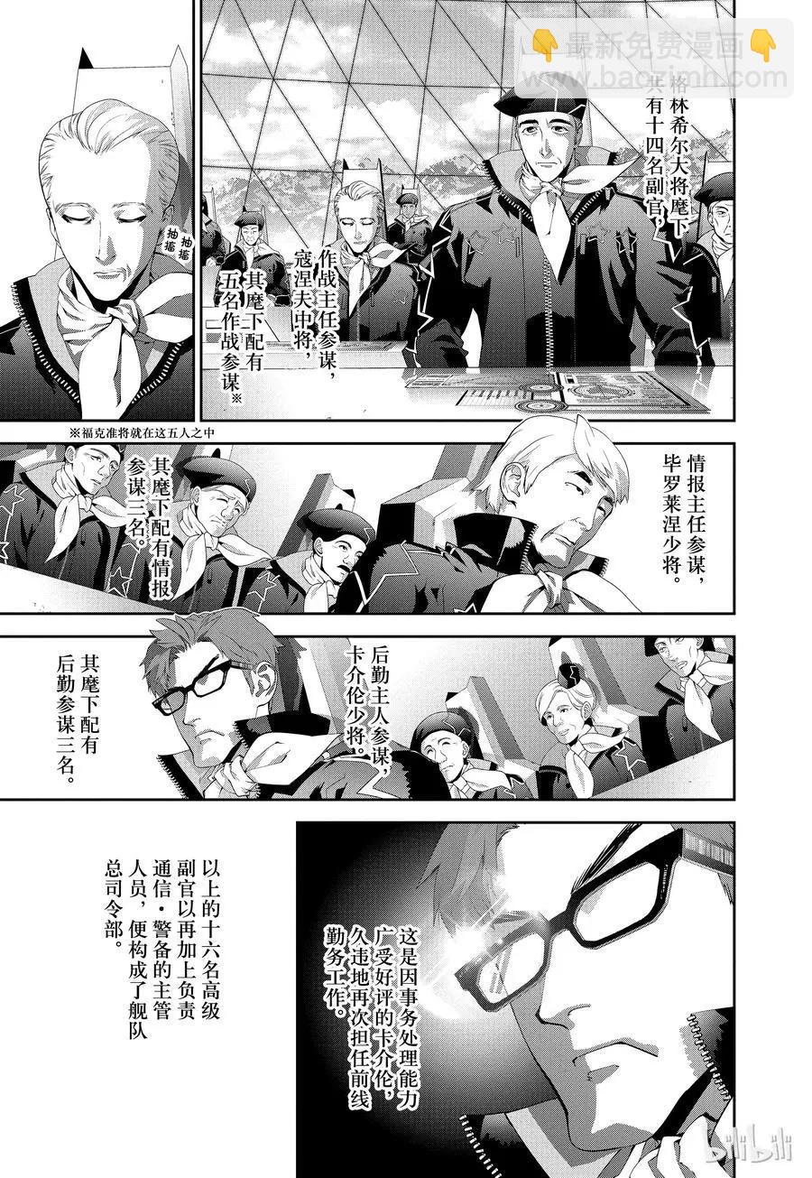 🍜银河英雄传说新连载 第75话 第15页
