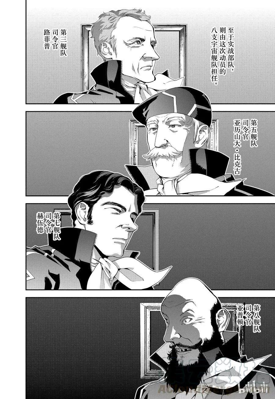 🍜银河英雄传说新连载 第75话 第16页