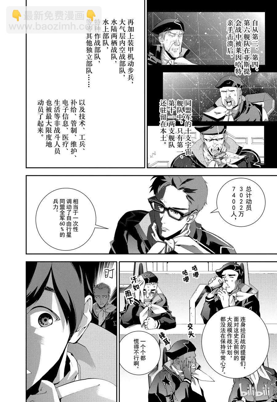 🍜银河英雄传说新连载 第75话 第18页