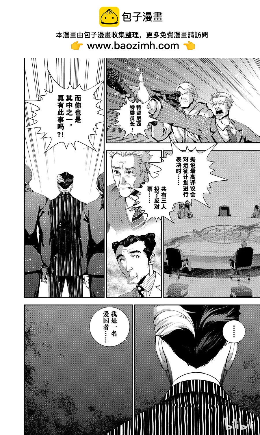 🍜银河英雄传说新连载 第75话 第2页