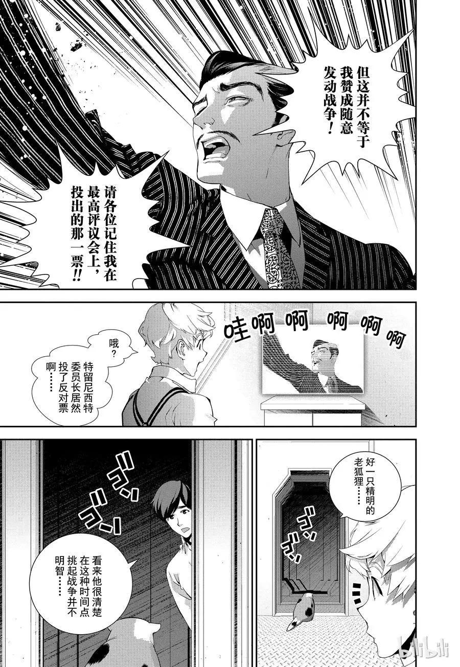 🍜银河英雄传说新连载 第75话 第3页
