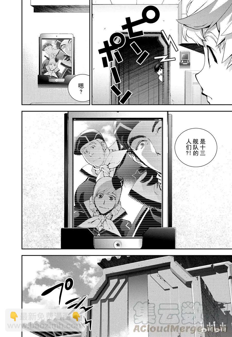 🍜银河英雄传说新连载 第75话 第4页