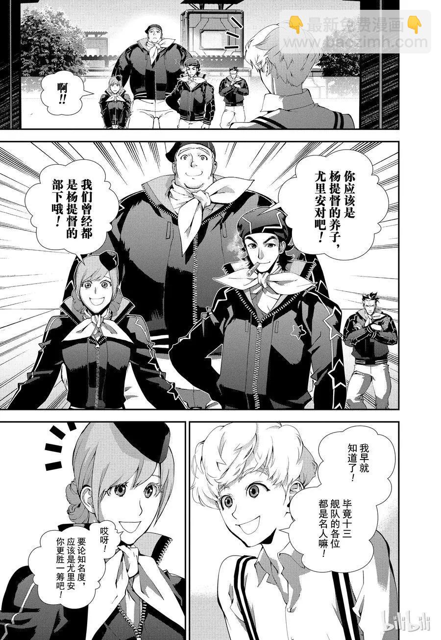 🍜银河英雄传说新连载 第75话 第5页