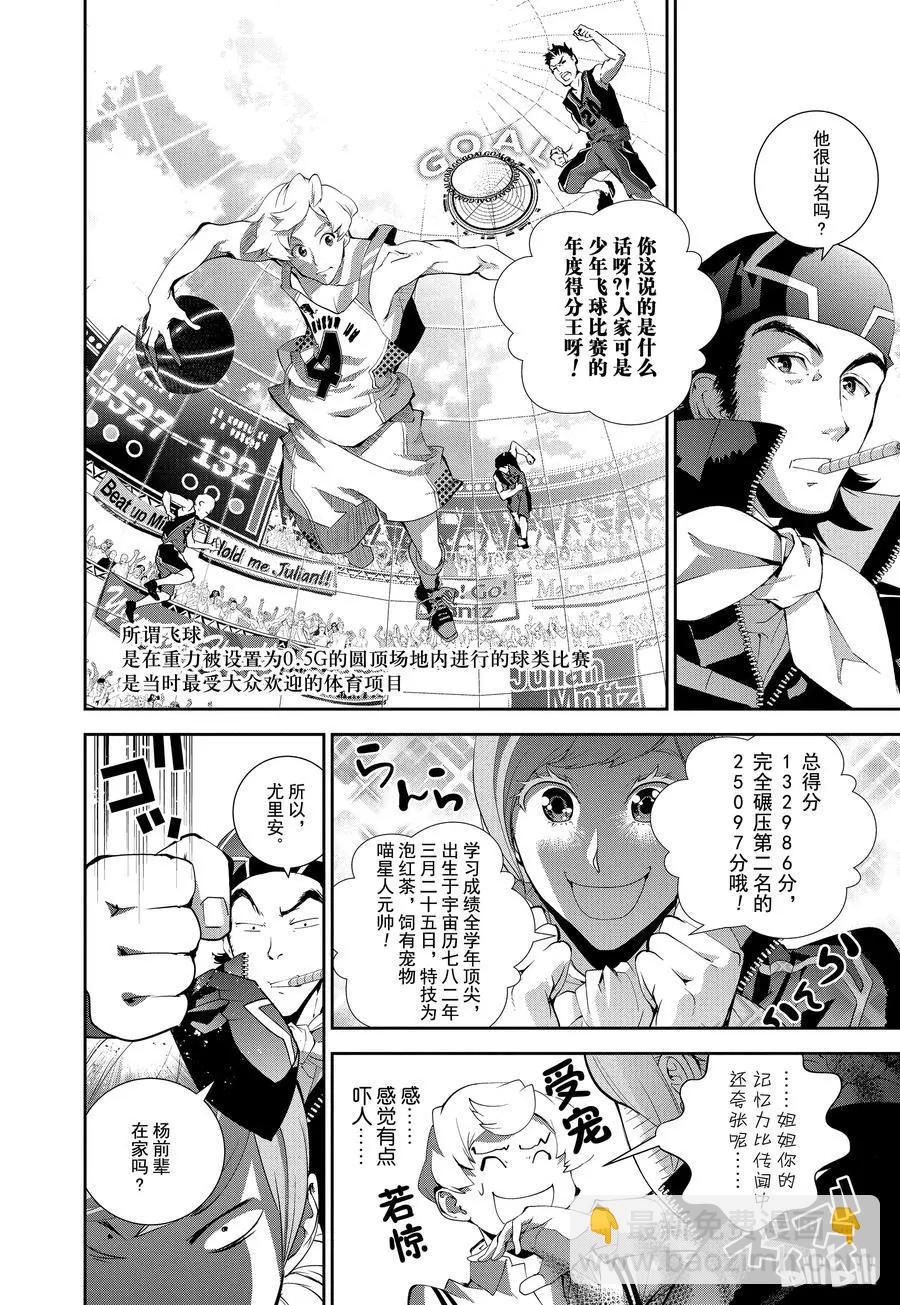 🍜银河英雄传说新连载 第75话 第6页