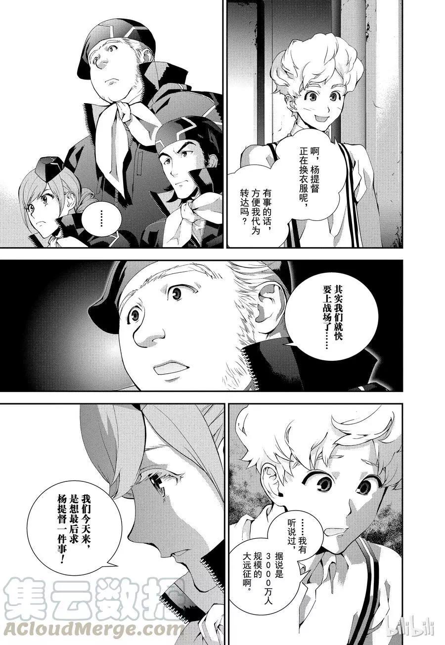 🍜银河英雄传说新连载 第75话 第7页