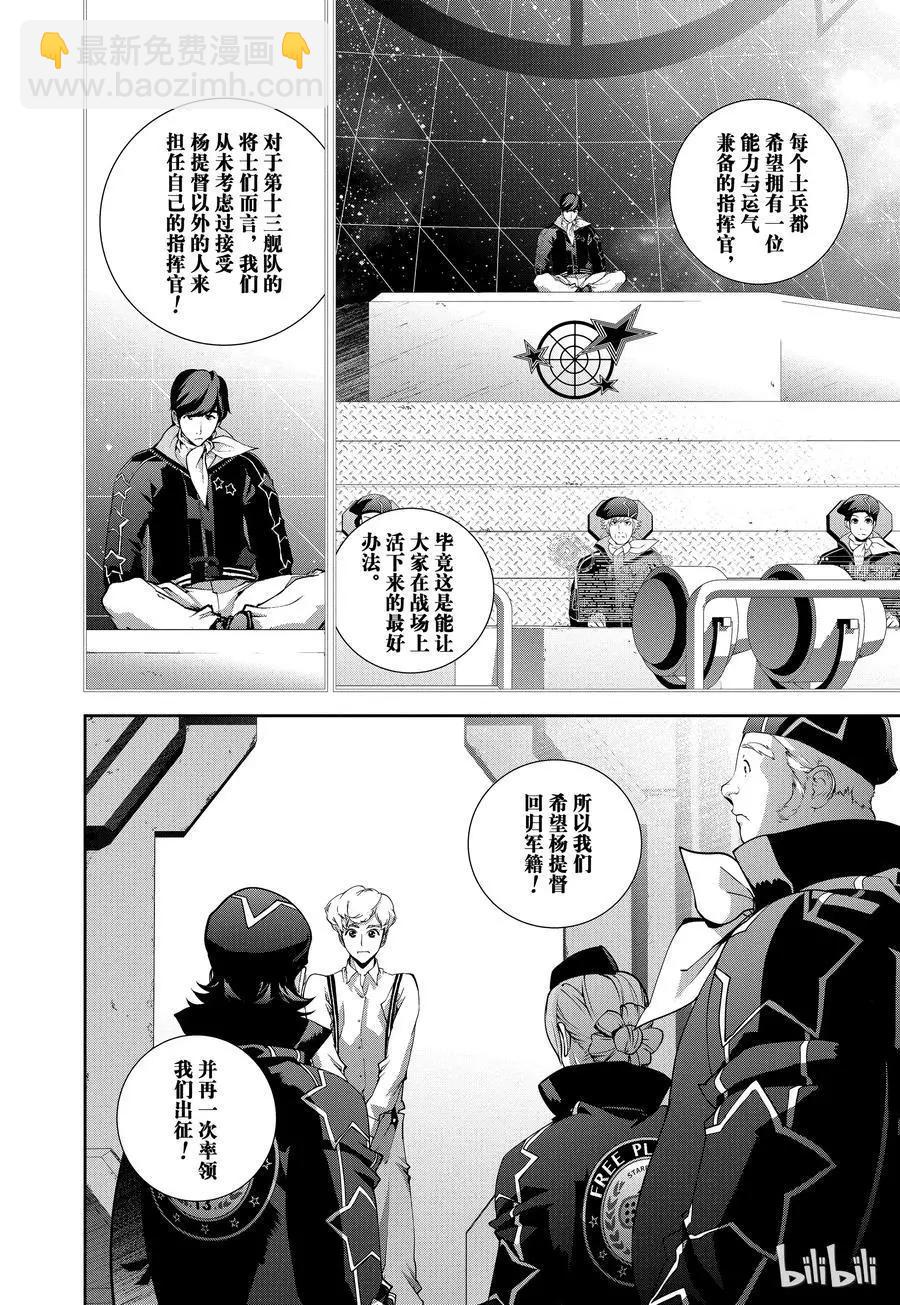 🍜银河英雄传说新连载 第75话 第8页