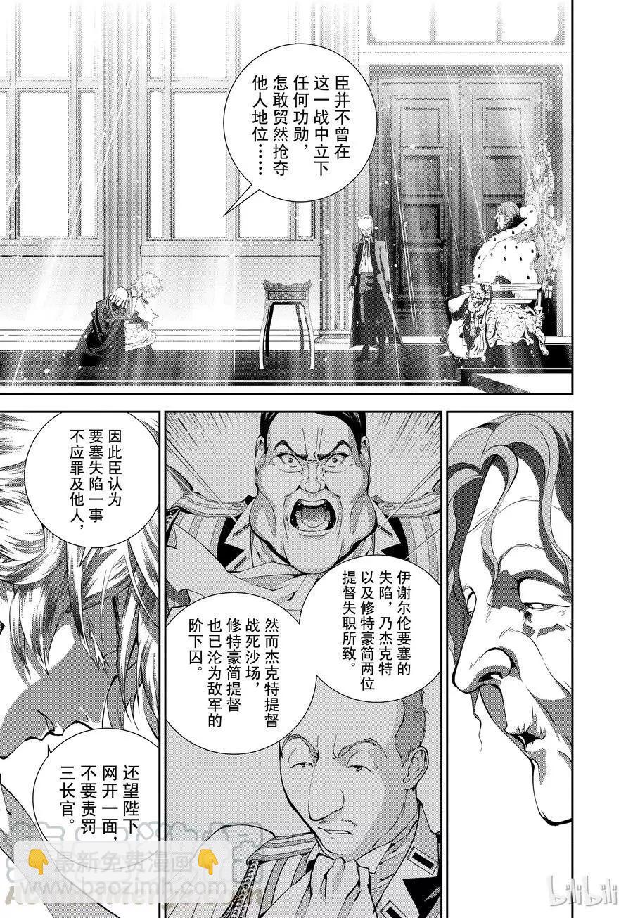 🍜银河英雄传说新连载 第77话 第10页