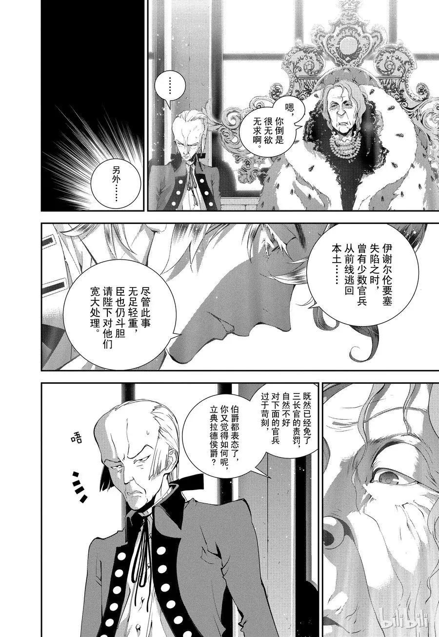 🍜银河英雄传说新连载 第77话 第11页
