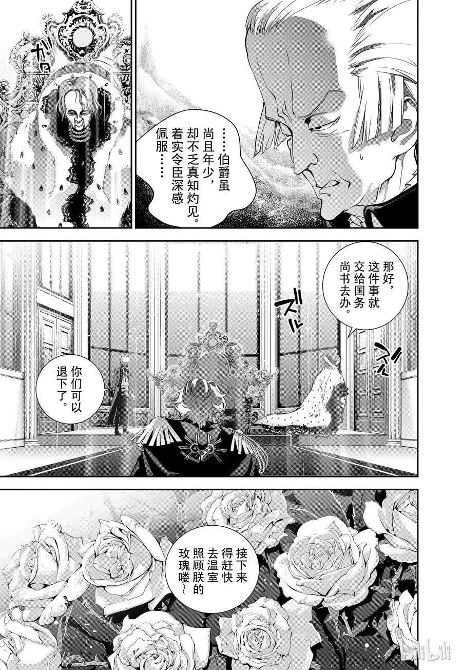 🍜银河英雄传说新连载 第77话 第12页