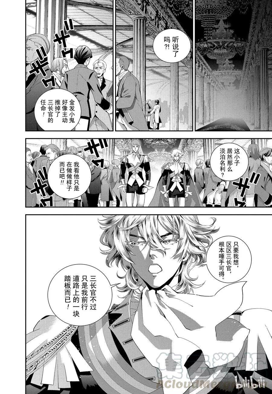 🍜银河英雄传说新连载 第77话 第13页