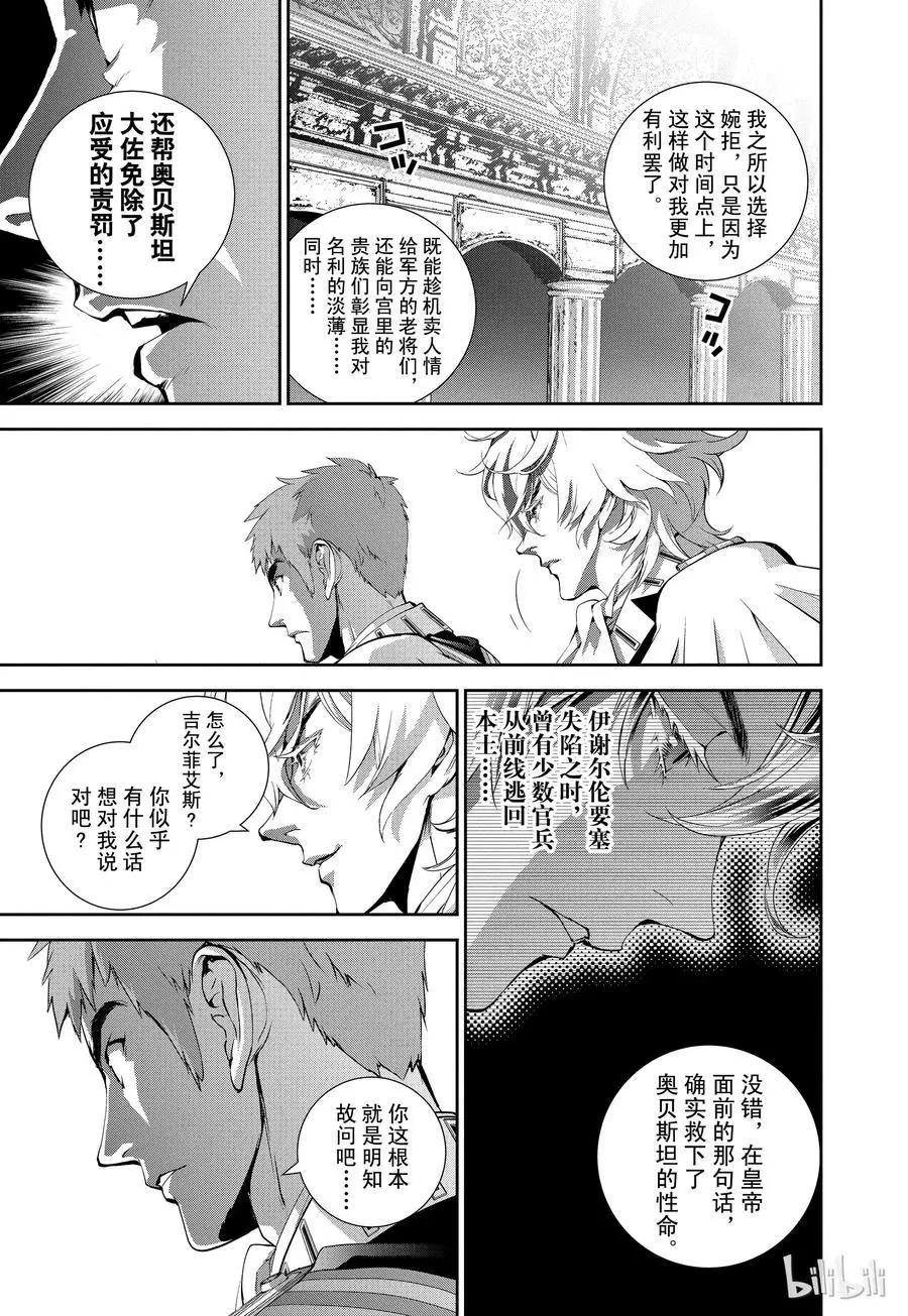 🍜银河英雄传说新连载 第77话 第14页