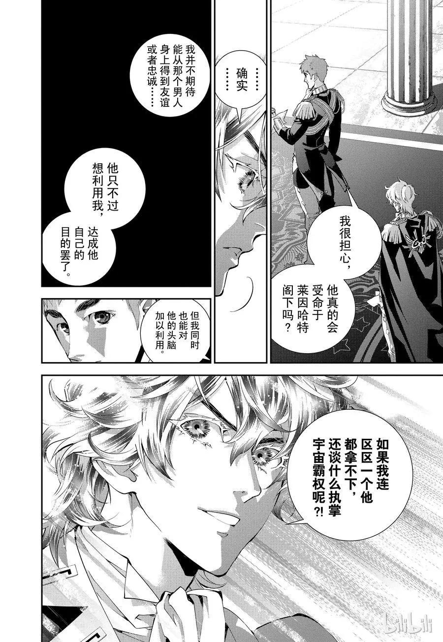 🍜银河英雄传说新连载 第77话 第15页