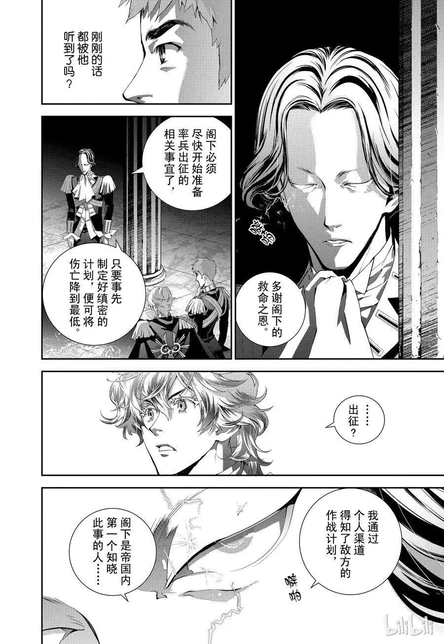 🍜银河英雄传说新连载 第77话 第17页