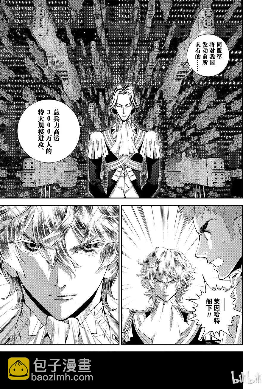 🍜银河英雄传说新连载 第77话 第18页
