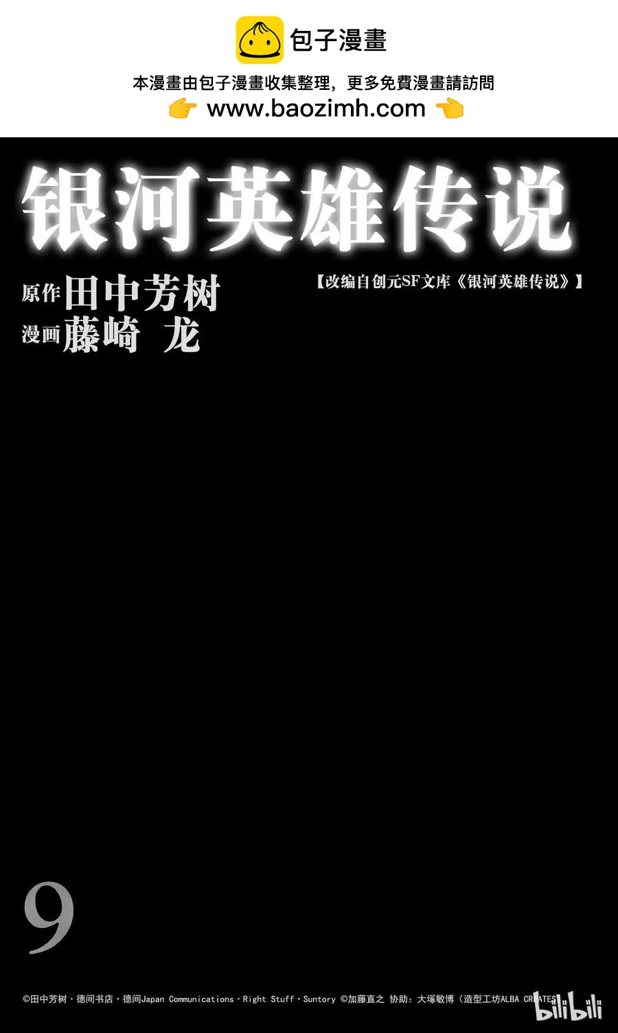 🍜银河英雄传说新连载 第77话 第2页