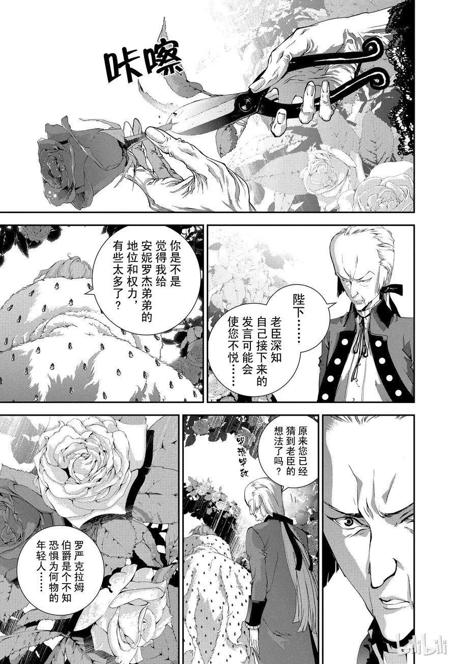 🍜银河英雄传说新连载 第77话 第20页