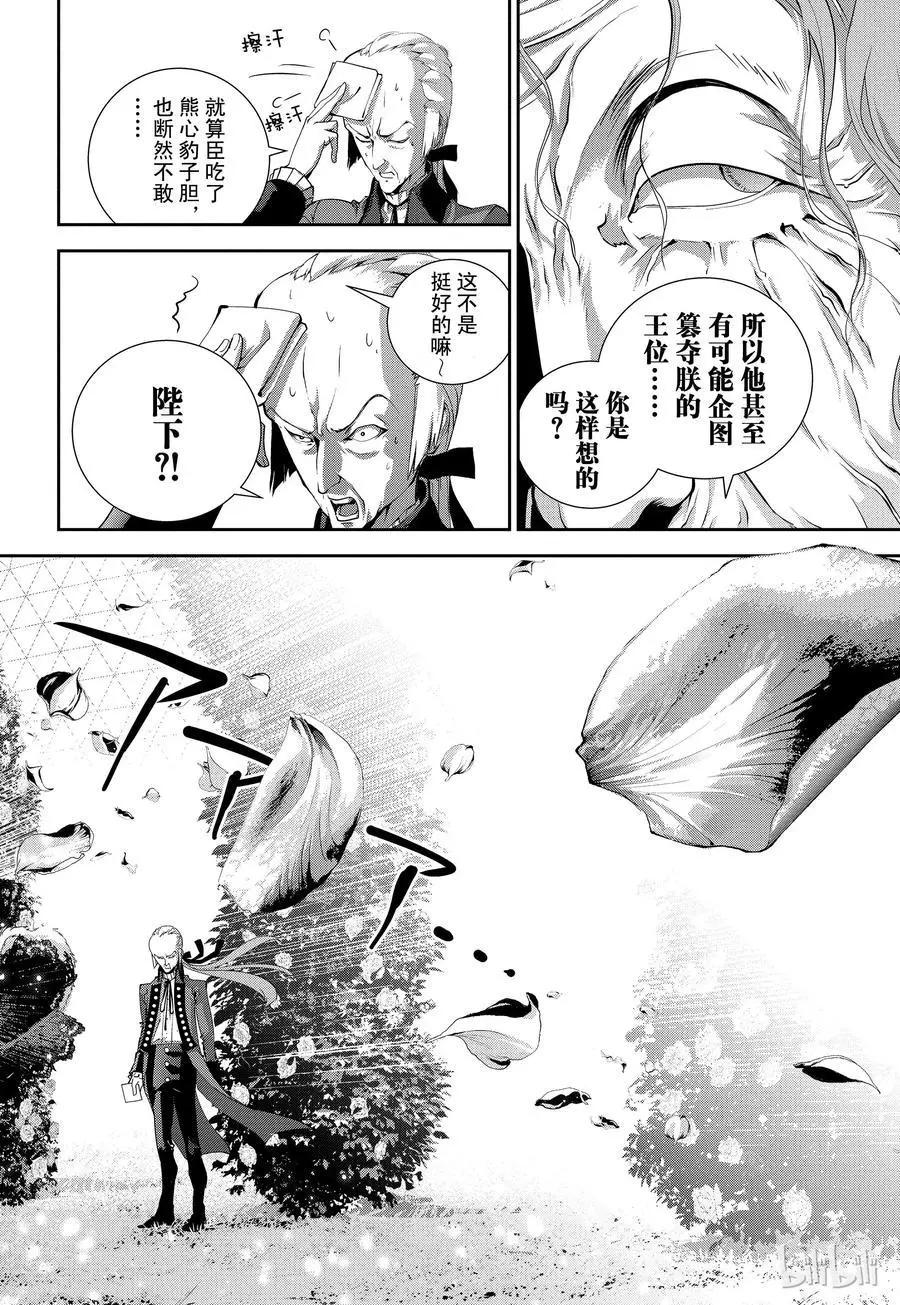 🍜银河英雄传说新连载 第77话 第21页