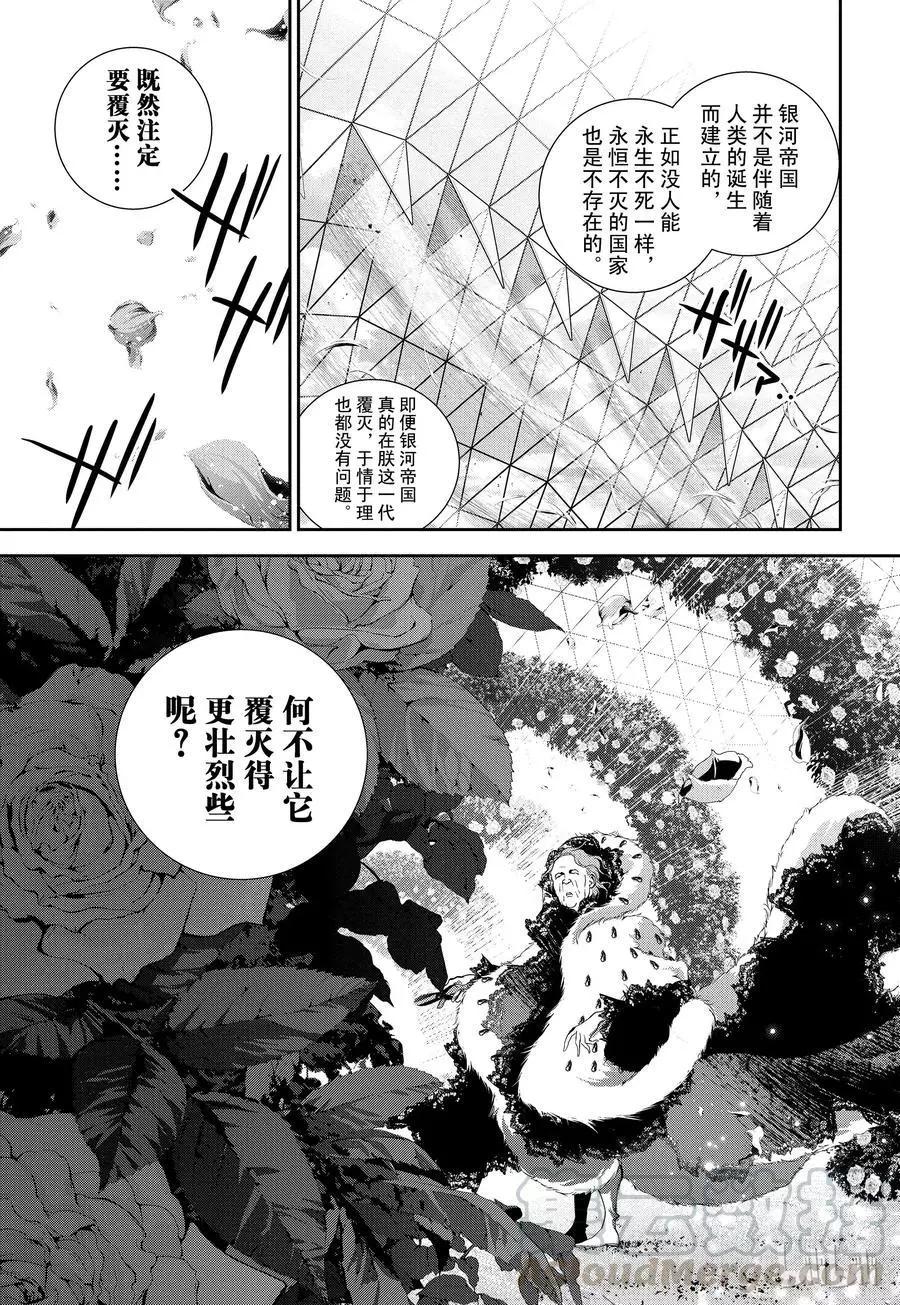🍜银河英雄传说新连载 第77话 第22页