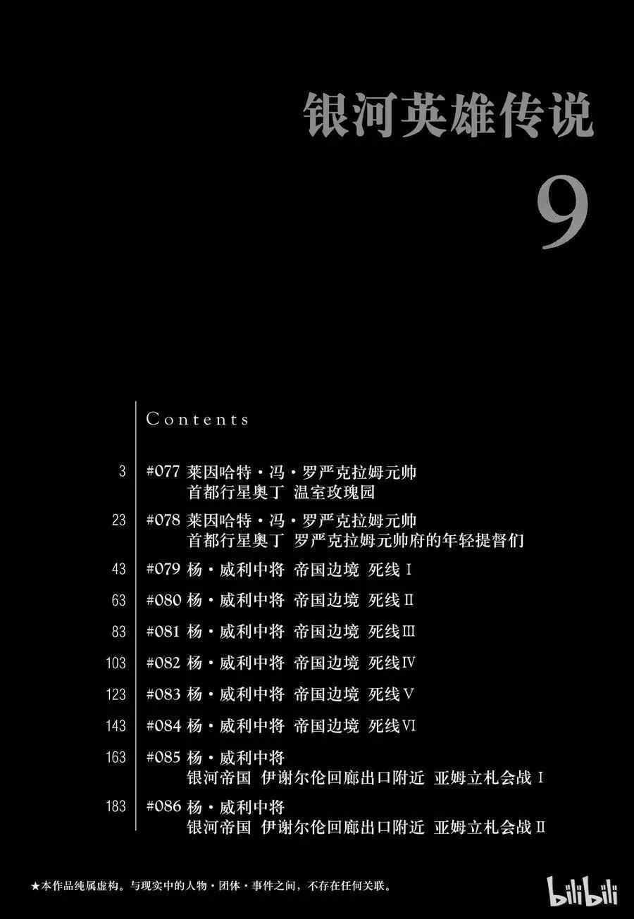 🍜银河英雄传说新连载 第77话 第3页