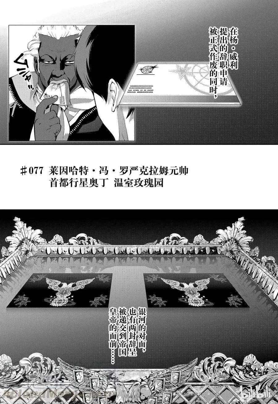 🍜银河英雄传说新连载 第77话 第4页