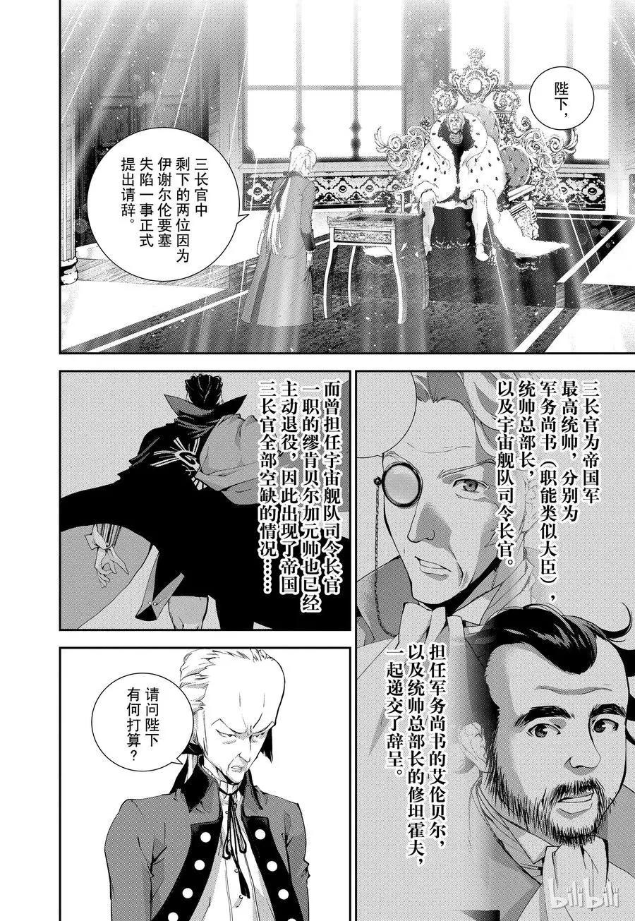 🍜银河英雄传说新连载 第77话 第5页