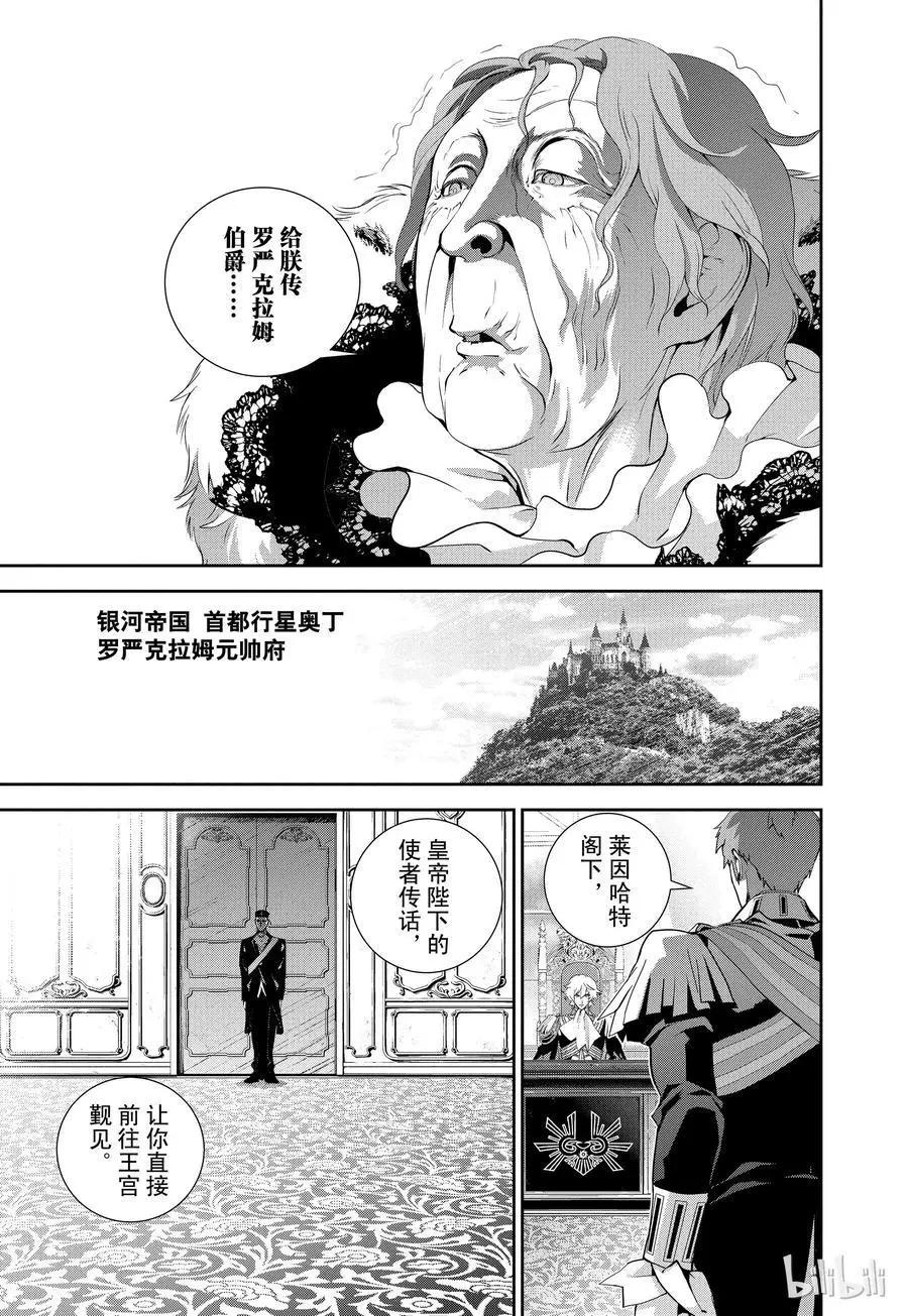 🍜银河英雄传说新连载 第77话 第6页