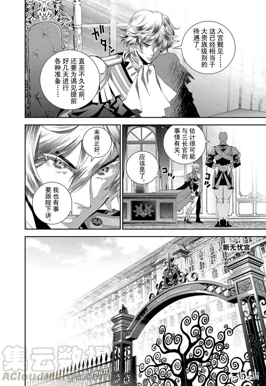 🍜银河英雄传说新连载 第77话 第7页
