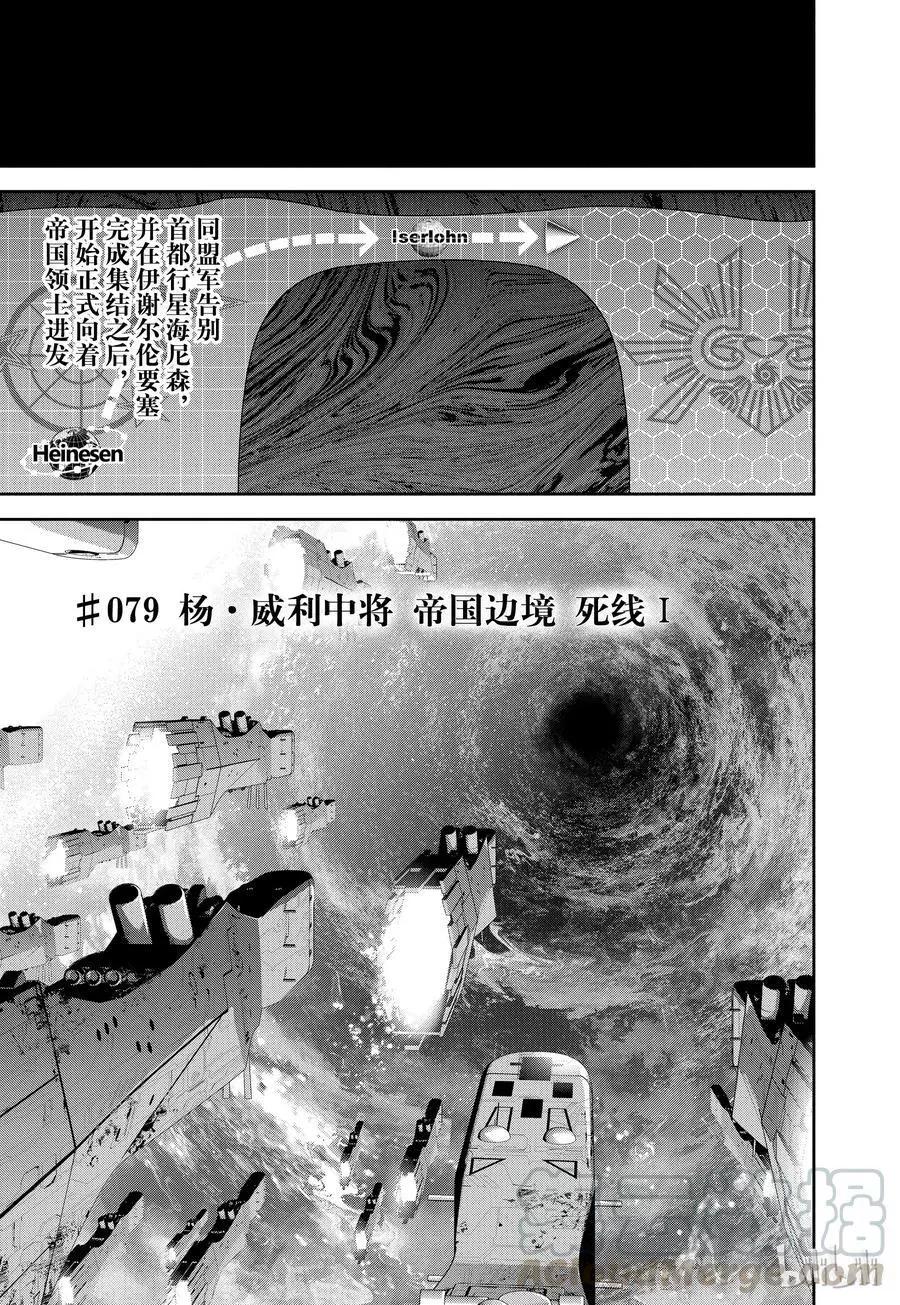 🍜银河英雄传说新连载 第79话 第1页