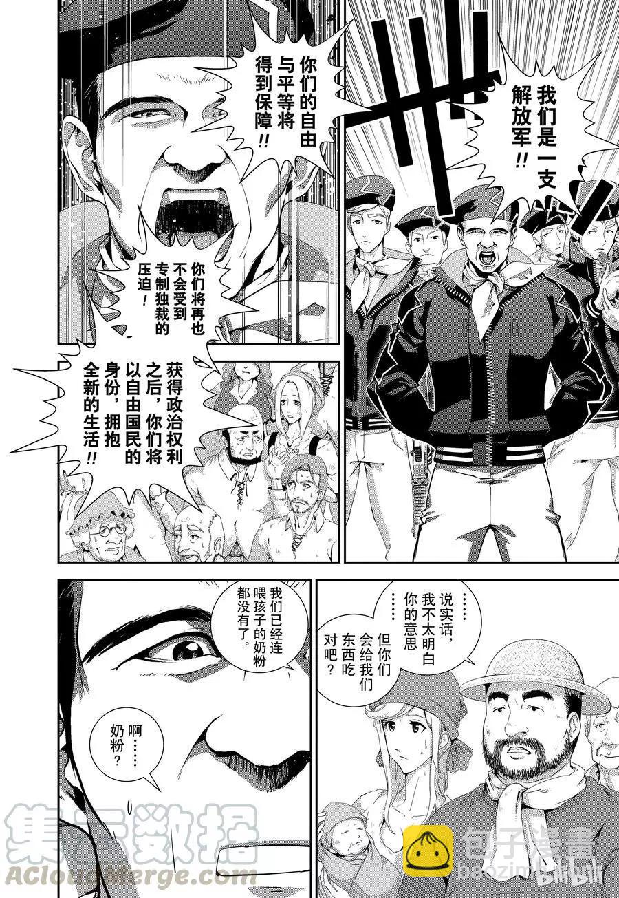 🍜银河英雄传说新连载 第79话 第10页