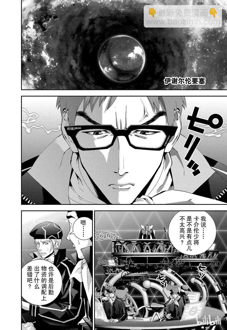 🍜银河英雄传说新连载 第79话 第12页