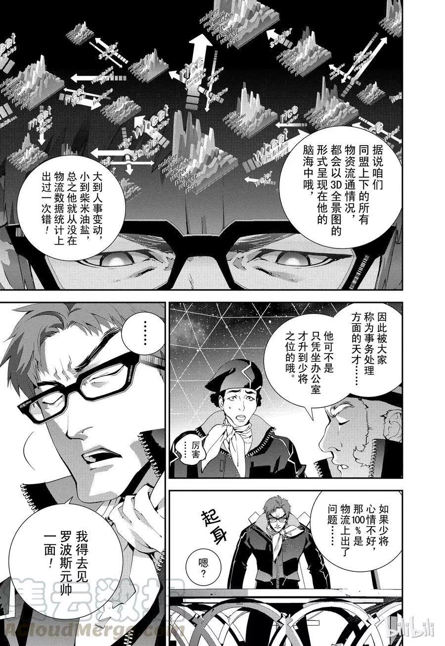 🍜银河英雄传说新连载 第79话 第13页