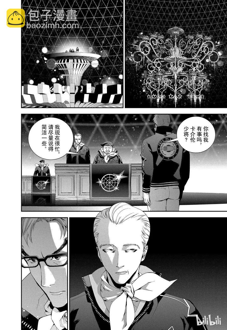 🍜银河英雄传说新连载 第79话 第14页