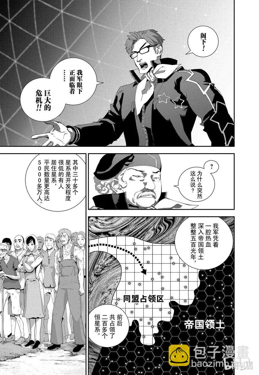 🍜银河英雄传说新连载 第79话 第15页