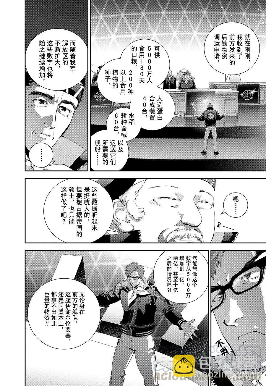 🍜银河英雄传说新连载 第79话 第16页