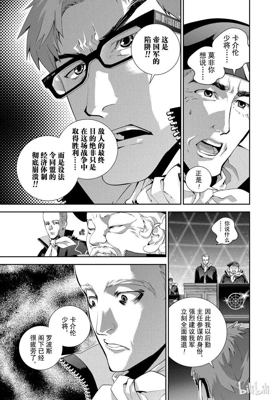🍜银河英雄传说新连载 第79话 第17页