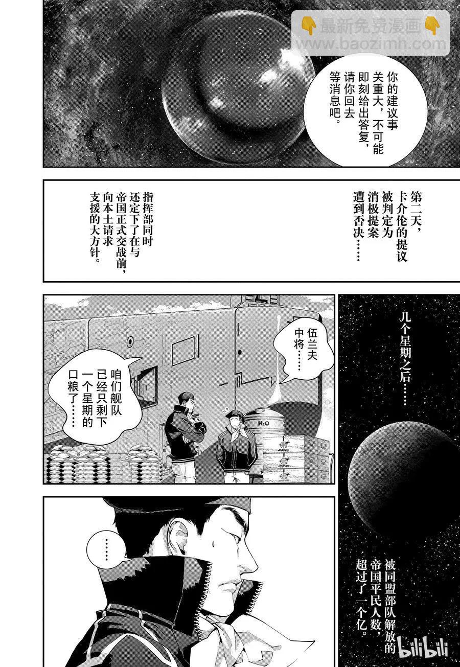 🍜银河英雄传说新连载 第79话 第18页