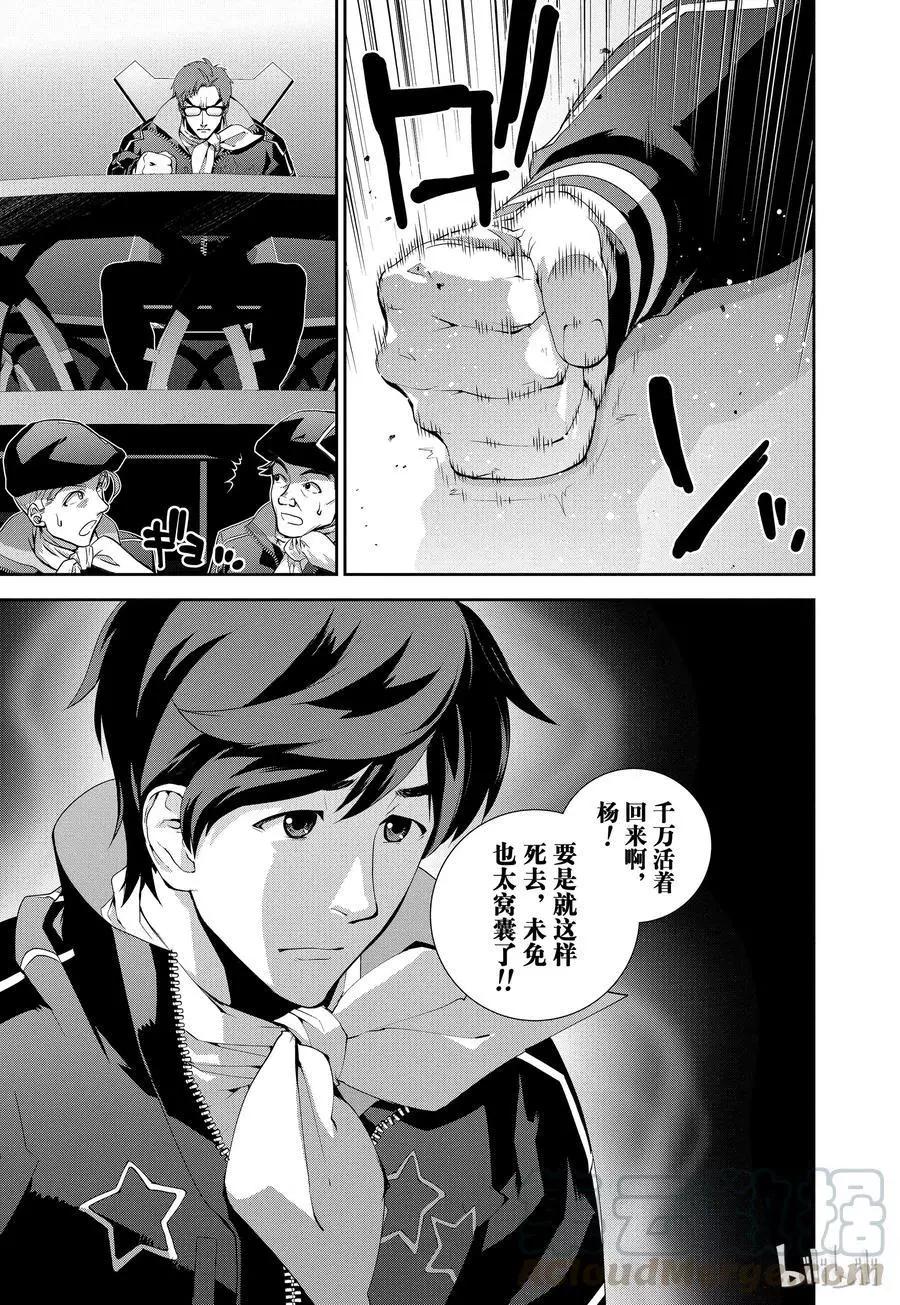 🍜银河英雄传说新连载 第79话 第19页