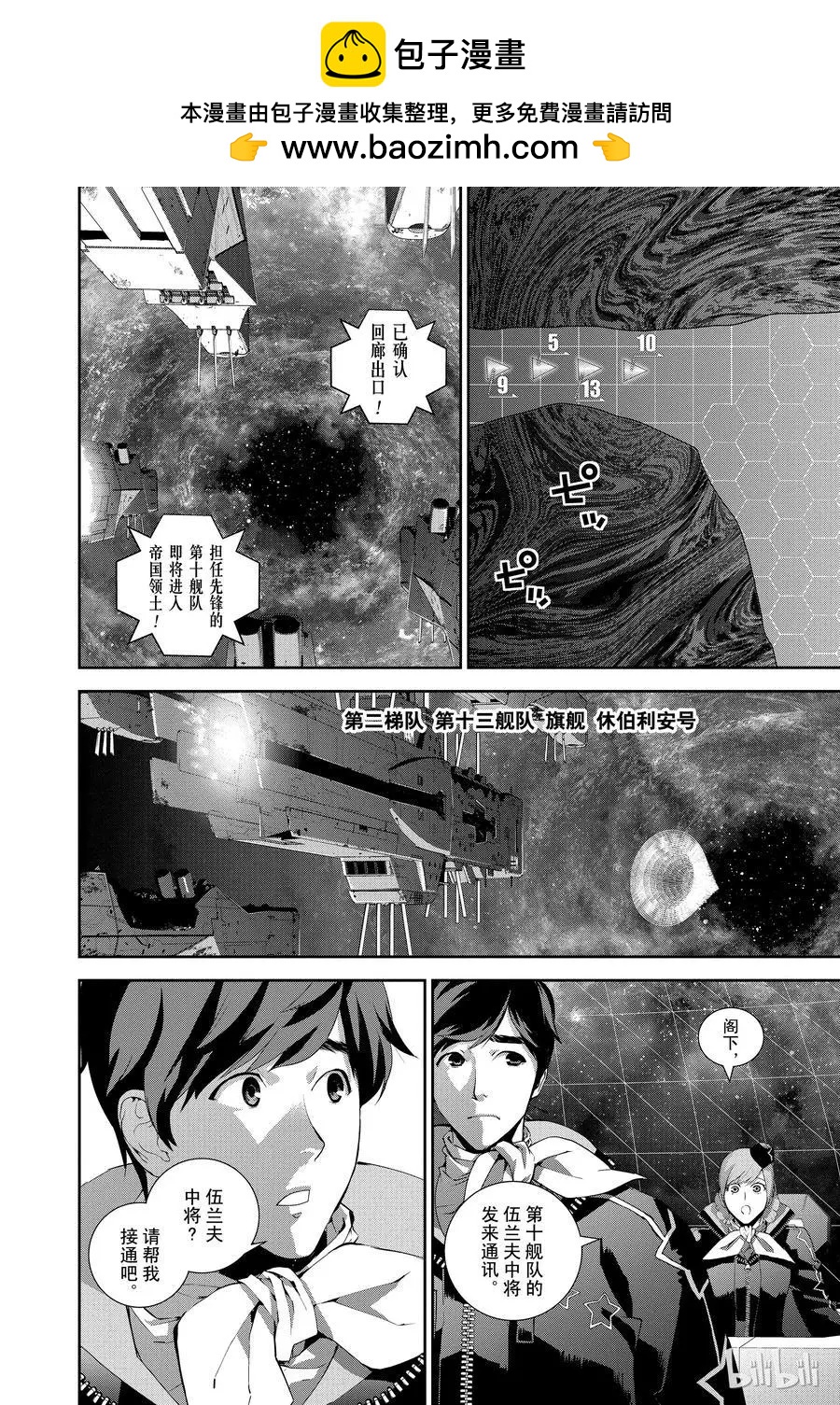 🍜银河英雄传说新连载 第79话 第2页