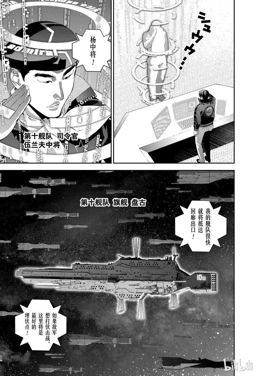🍜银河英雄传说新连载 第79话 第3页