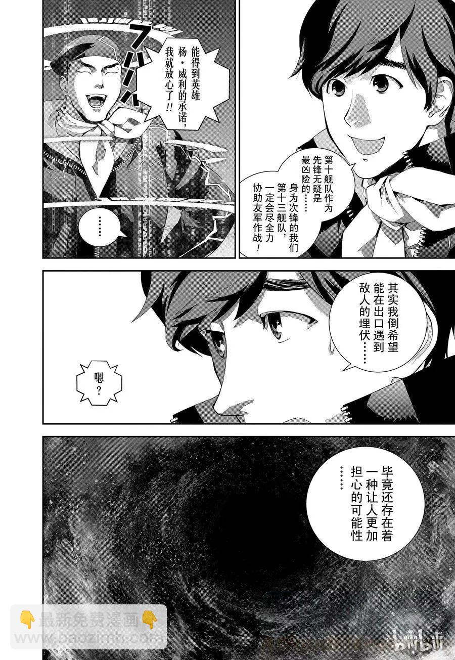 🍜银河英雄传说新连载 第79话 第4页