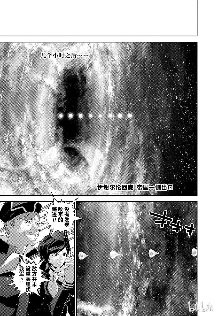 🍜银河英雄传说新连载 第79话 第5页