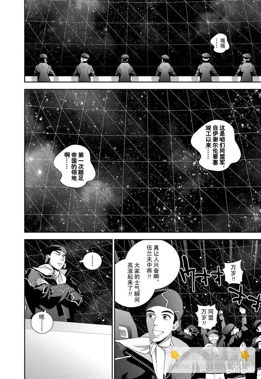 🍜银河英雄传说新连载 第79话 第6页