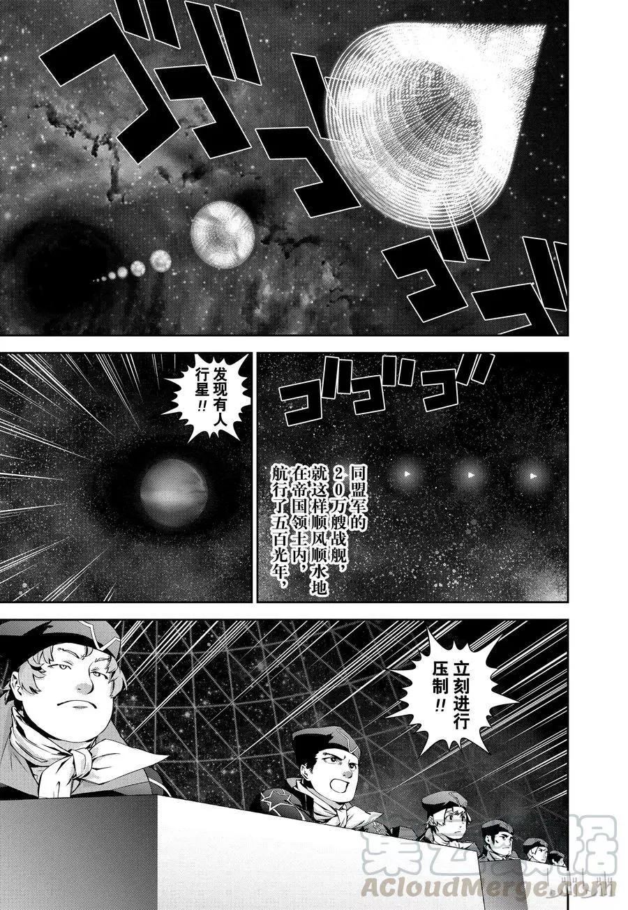 🍜银河英雄传说新连载 第79话 第7页