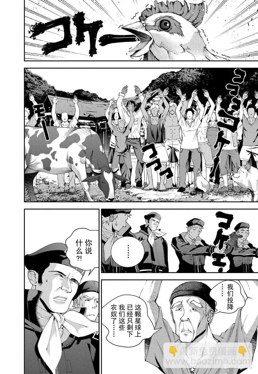 🍜银河英雄传说新连载 第79话 第8页