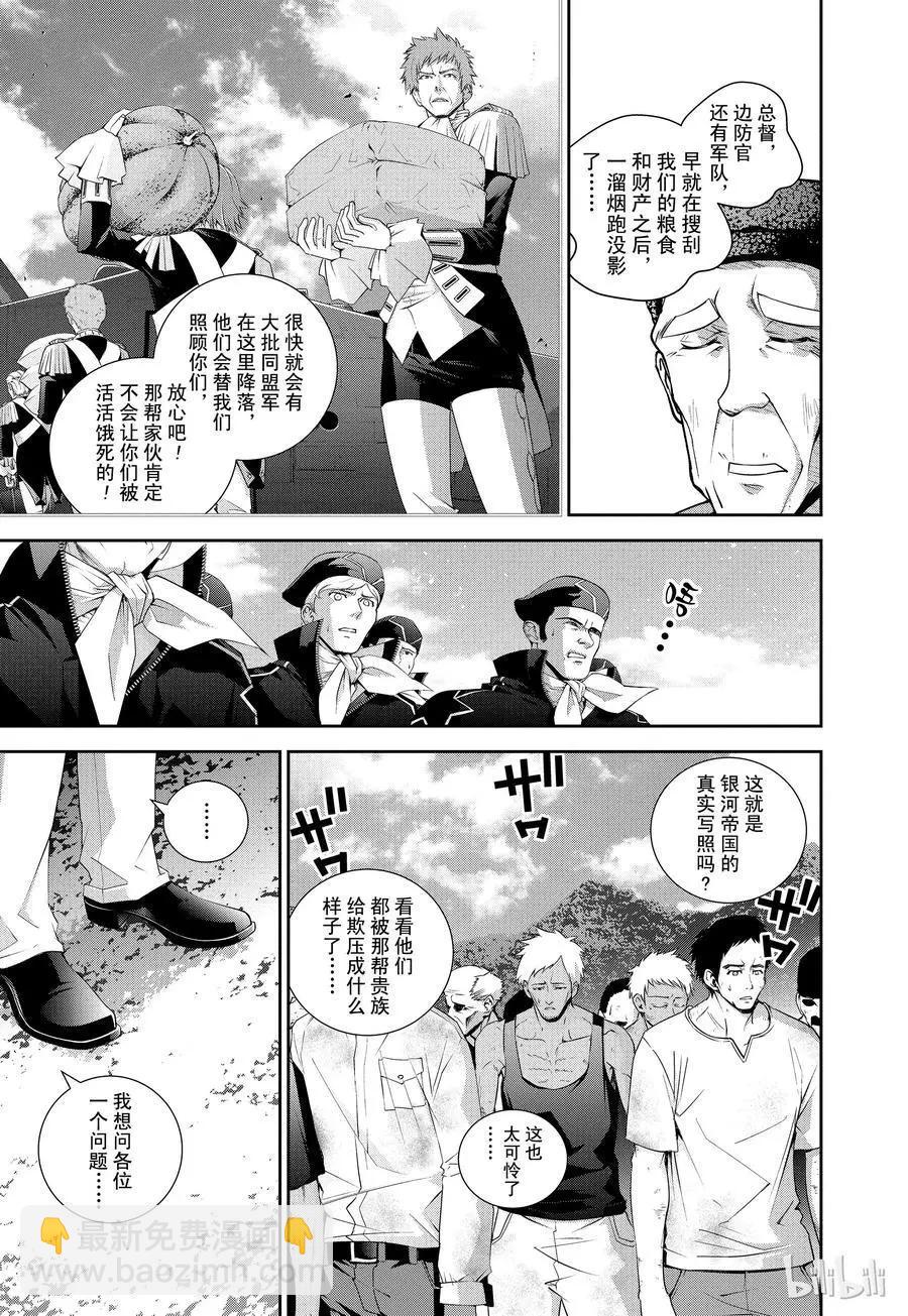 🍜银河英雄传说新连载 第79话 第9页