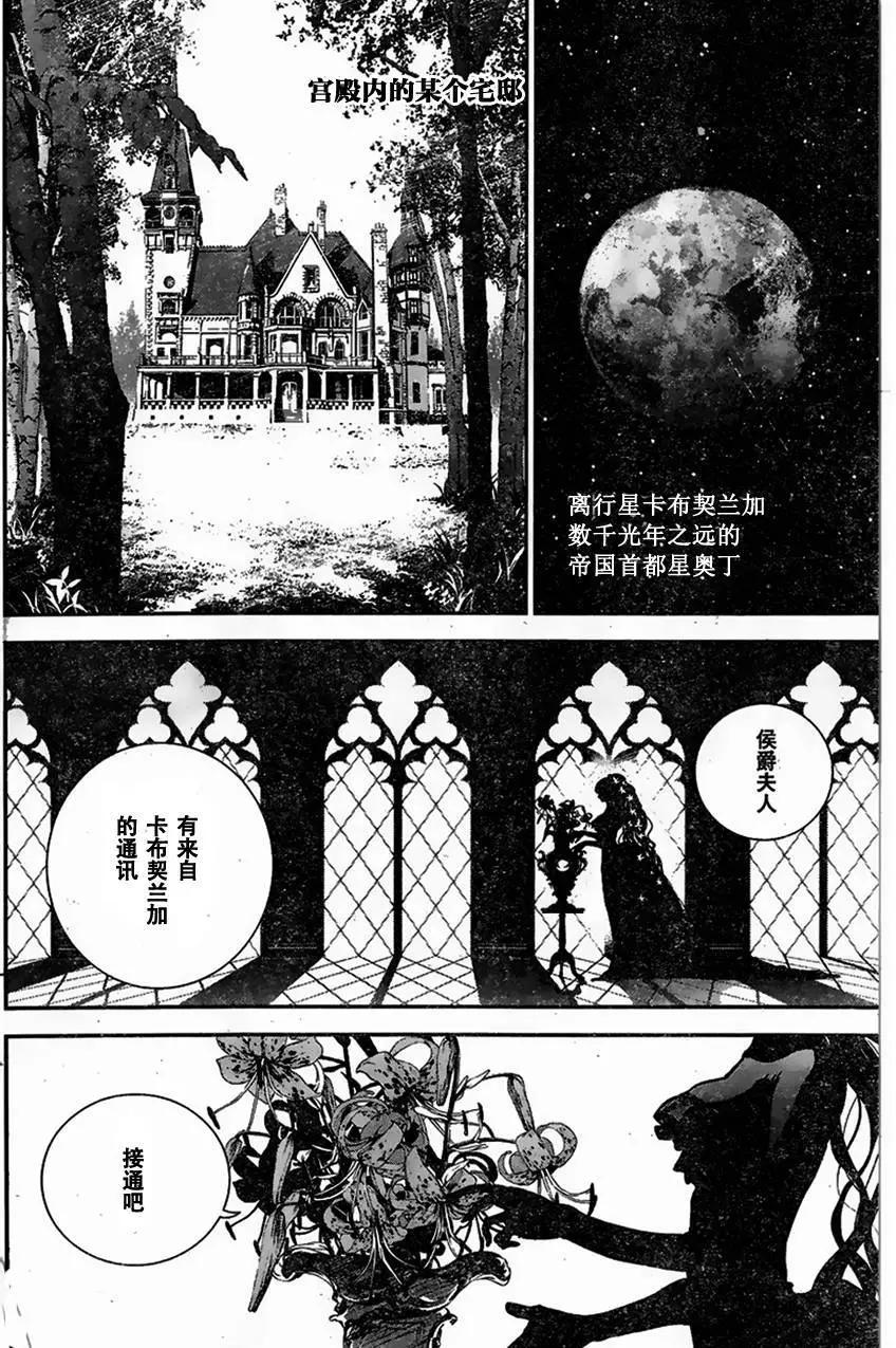 🍜银河英雄传说新连载 第09回 第11页