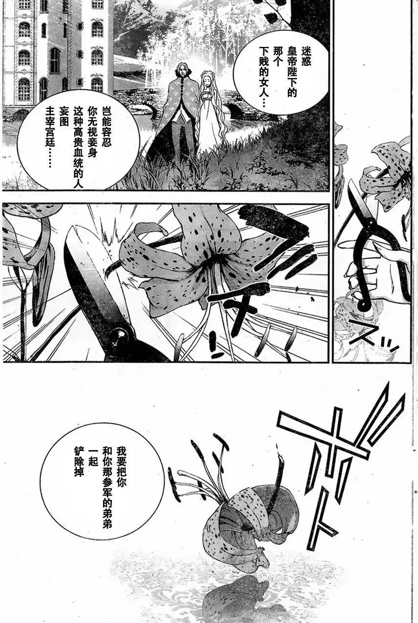 🍜银河英雄传说新连载 第09回 第14页